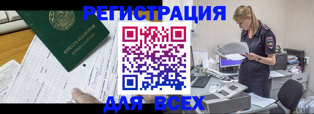 временная регистрация законно в Заинске