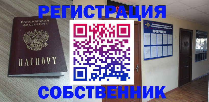 прописка в квартире в Заинске