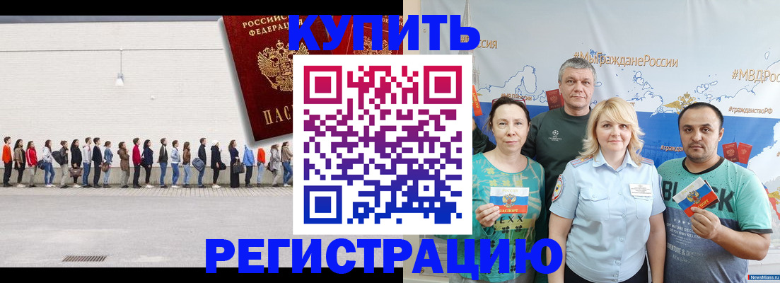 прописка законно в Заинске